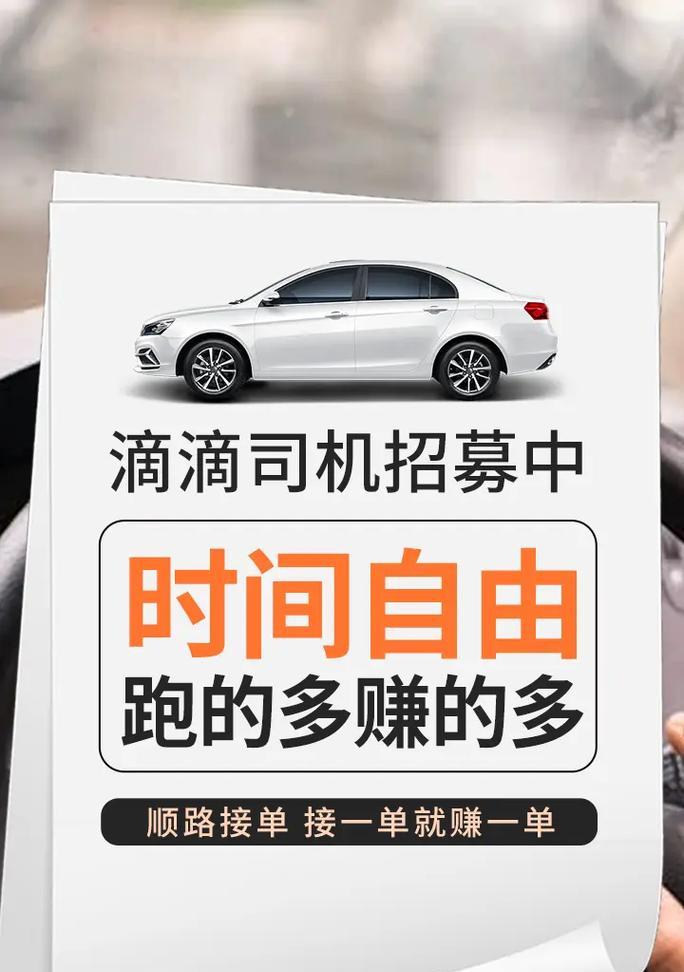 如何只接滴滴长途单？掌握这些技巧轻松实现！  第3张