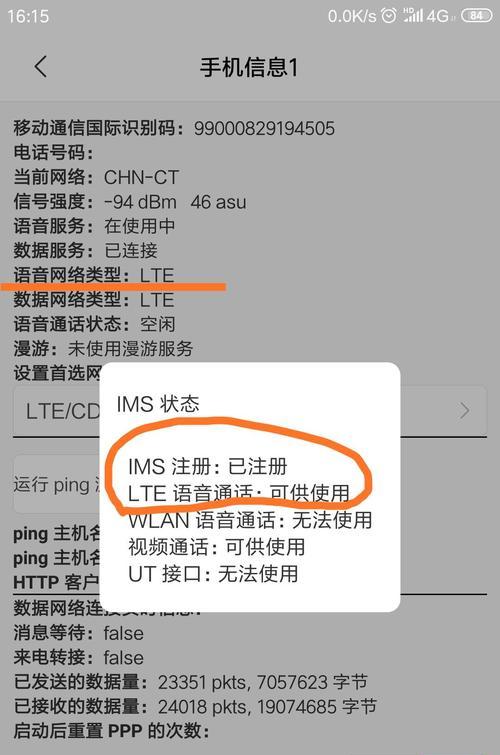 苹果手机如何开通电信Volte？开通流程和常见问题解答？  第2张