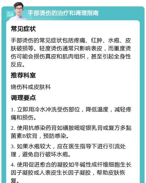 烫伤了怎么办？学会这些快速自救方法能救命！  第2张