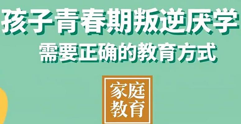 如何应对孩子的逆反心理？三个有效建议助你轻松处理！  第1张