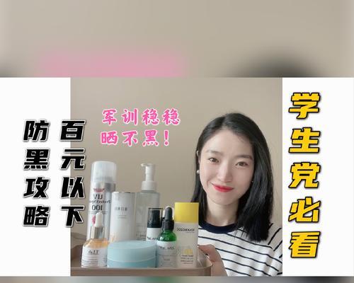 军训后如何快速美白？军训期间如何预防晒黑？  第3张