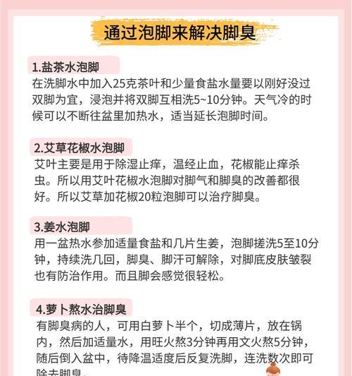 教你去脚臭最简单方法？有哪些有效的小窍门？  第1张