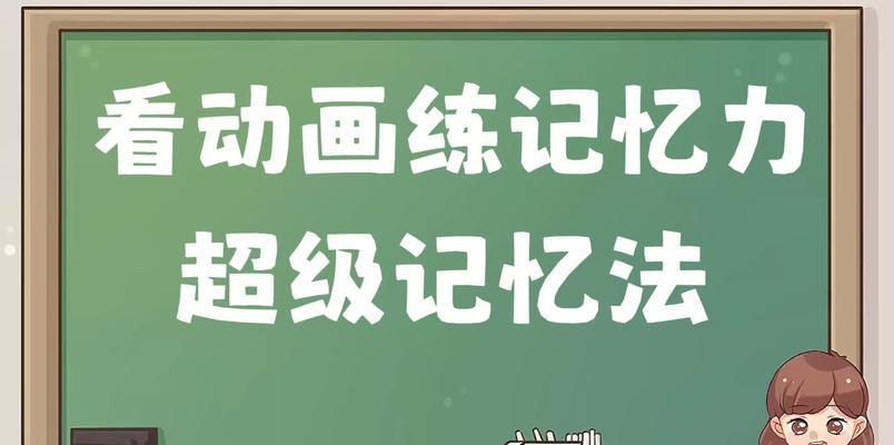 如何有效训练孩子的记忆力？训练记忆力有哪些常见问题？  第1张