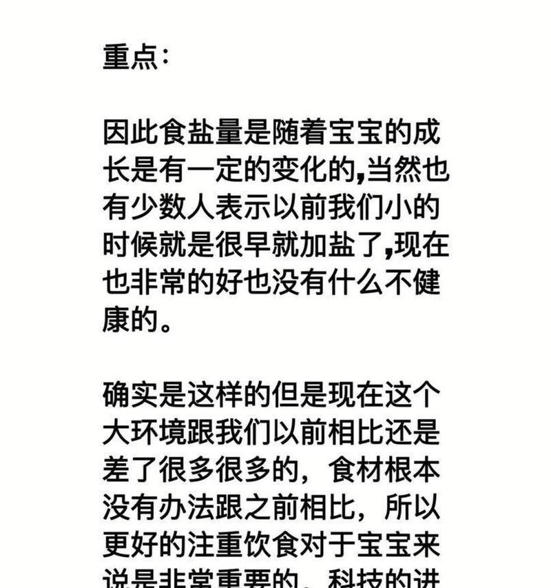 宝宝过早吃盐有哪些危害？如何正确添加食盐？  第3张