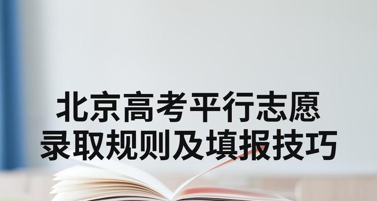 高考平行志愿怎么填？录取规则有哪些常见问题？  第2张