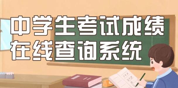 网上查成绩的平台有哪些？如何快速找到自己的成绩信息？  第2张