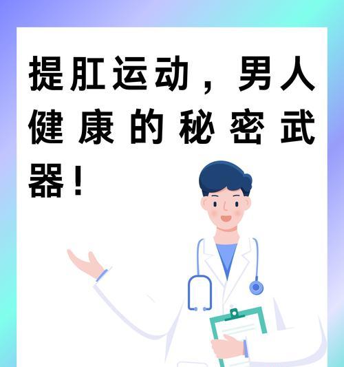 提肛运动对身体有哪些好处？如何正确进行提肛运动？  第2张