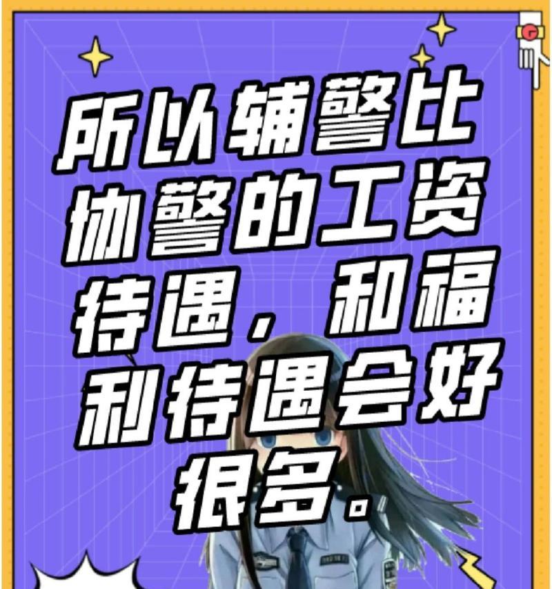 辅警和协警有什么区别？他们的职责和作用分别是什么？  第1张