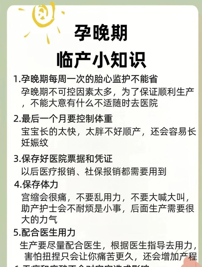 孕妈临产前有哪些身体信号？如何判断临产时机？  第1张