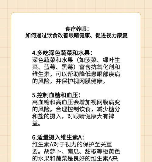 哪些食物对眼睛视力有好处？如何通过饮食改善视力？  第1张