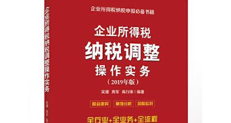 企业合理避企业所得税的方法有哪些？如何合法降低税负？  第3张