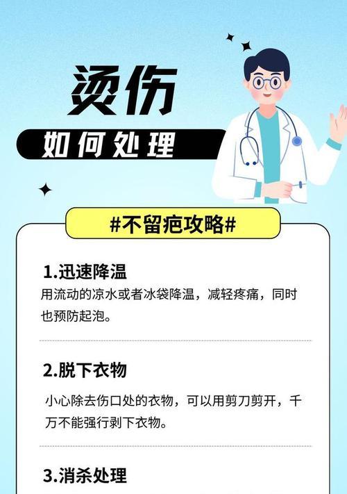 烫伤发生后如何正确处理？烫伤处理步骤有哪些？  第2张