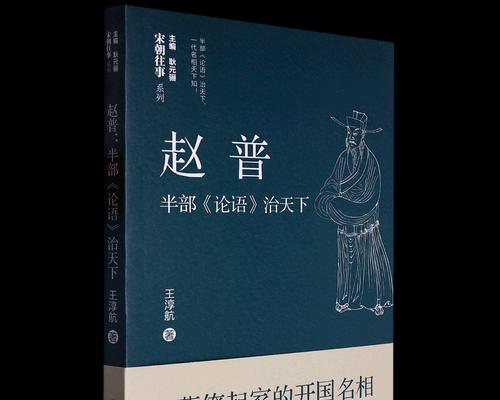 读半部论语治天下的感悟是什么？如何应用到现代生活？  第1张