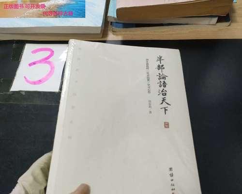 读半部论语治天下的感悟是什么？如何应用到现代生活？  第3张