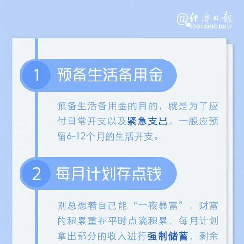 年轻人的理财观念了解？如何培养正确的理财观念？  第3张