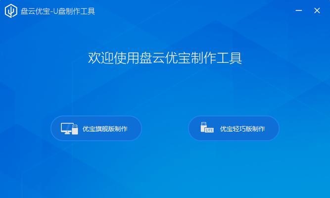 哪些软件可以用来制作系统u盘？如何选择最佳的系统u盘制作工具？  第3张