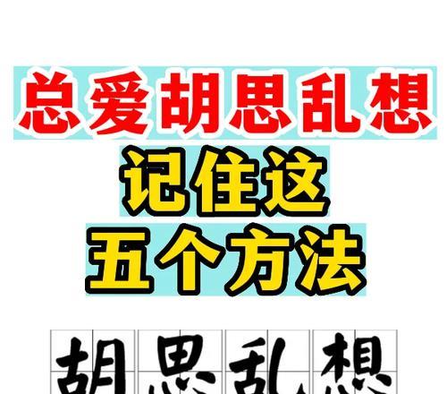 如何有效管理胡思乱想？掌握这些小方法轻松应对！  第2张