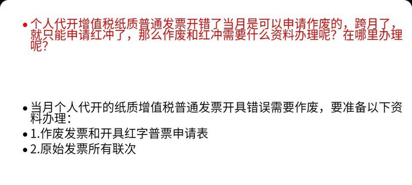 普通发票作废流程方法是什么？如何正确作废普通发票？  第3张