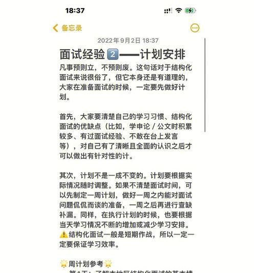 新手无经验销售面试技巧？如何在面试中脱颖而出？  第2张