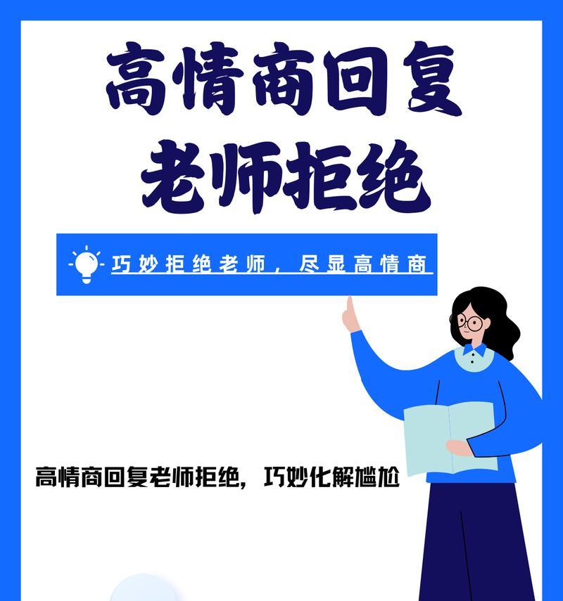 如何用高情商的方式拒绝别人？拒绝他人时应注意哪些技巧？  第3张