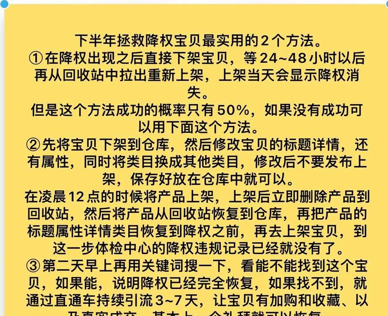 个人淘宝号被降权了怎么办？有哪些有效的解决方法？  第2张