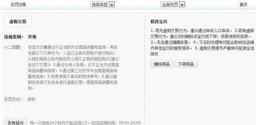 个人淘宝号被降权了怎么办？有哪些有效的解决方法？  第1张