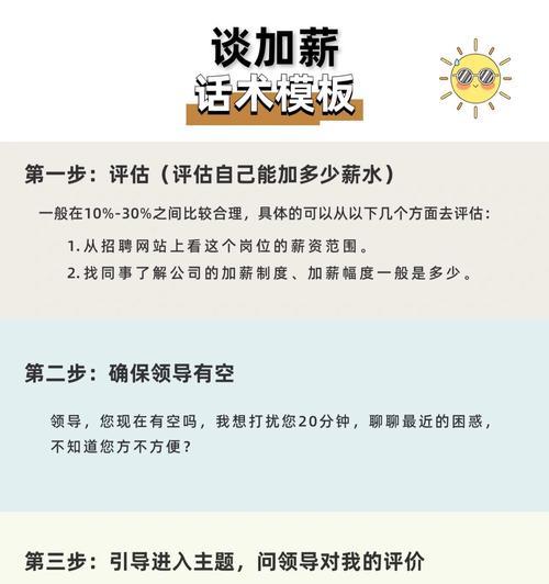 如何有效地和领导谈加薪方式？掌握哪些技巧可以提高成功率？  第3张