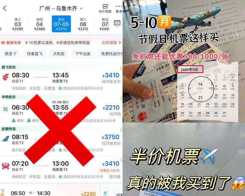 如何买到便宜机票？掌握这些购票技巧和时机！  第1张