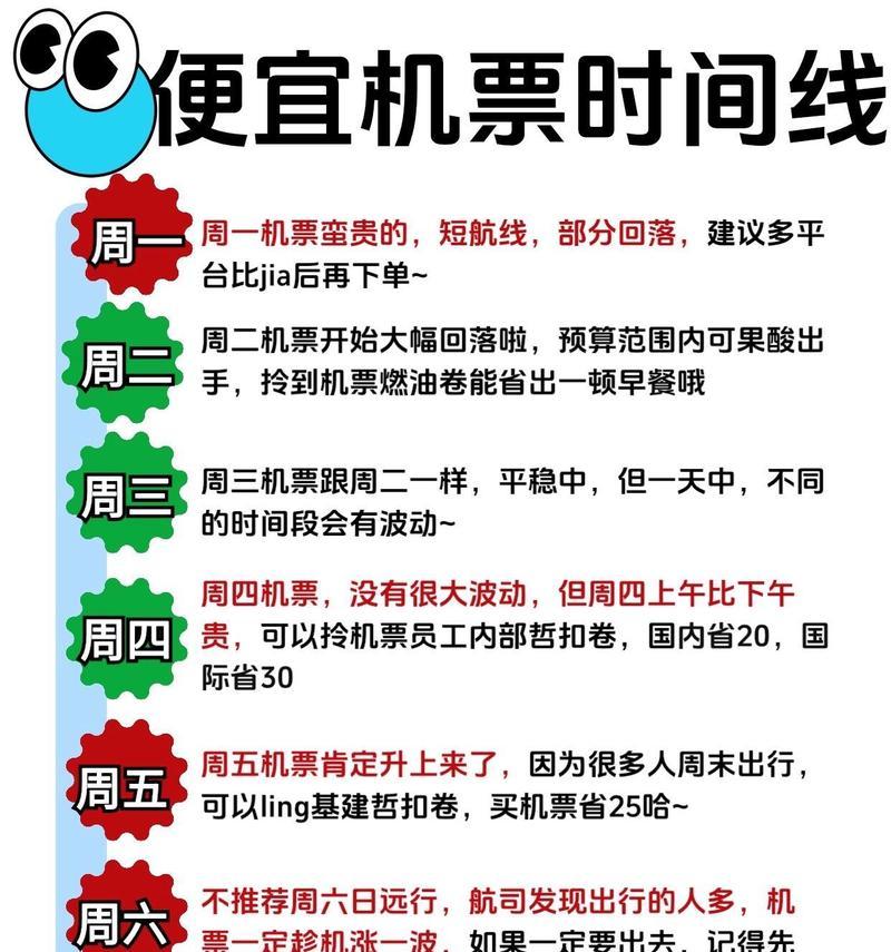 如何买到便宜机票？掌握这些购票技巧和时机！  第3张