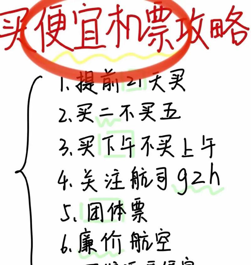 如何买到便宜机票？掌握这些购票技巧和时机！  第2张