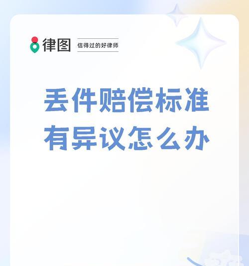 快递丢失了怎么办？如何正确应对快递丢失的情况？  第1张