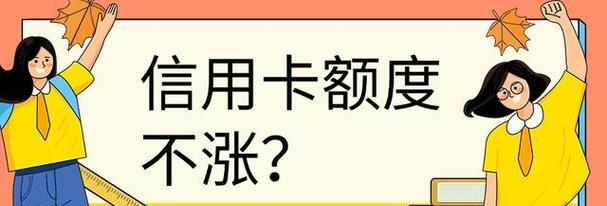 如何教你自己调整信用卡额度？调整信用卡额度的常见问题有哪些？  第1张