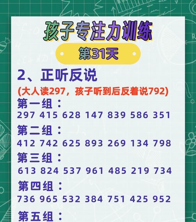 如何有效提升孩子的专注力？专注力训练方法有哪些？  第3张