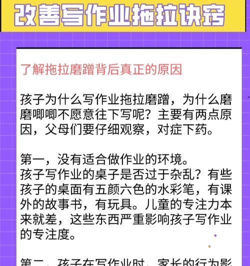 孩子写作业拖拉怎么办？有效解决方法有哪些？  第1张