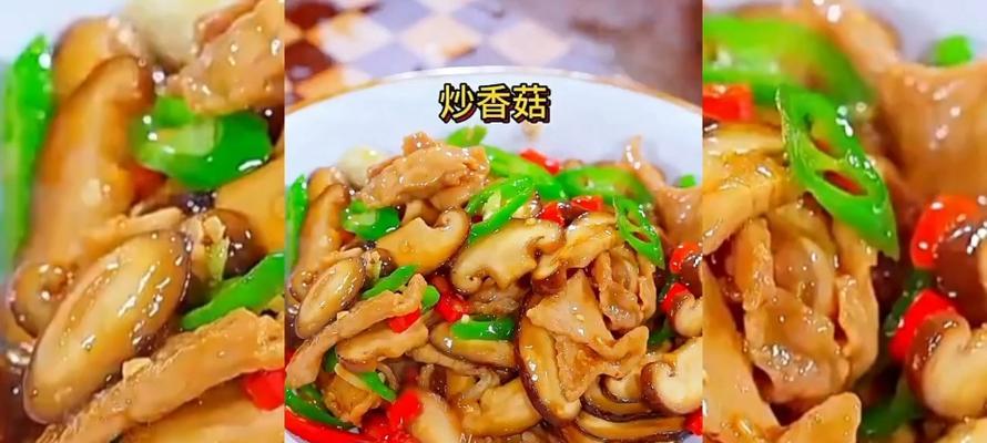 炒香菇的家常做法？如何炒出鲜香美味的香菇？  第1张