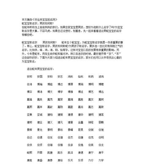 男孩子取名字有哪些技巧？如何选择寓意美好的名字？  第2张