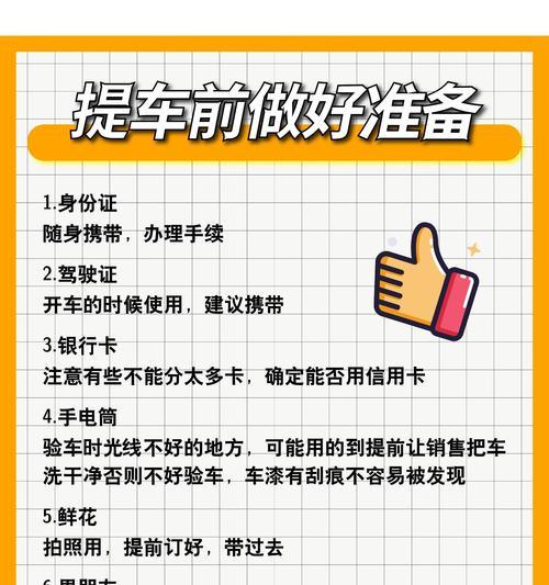 提新车验车需要注意什么？验车流程中常见问题有哪些？  第3张