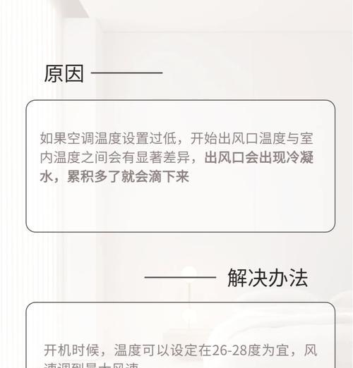 空调出风口滴水怎么解决？有哪些快速处理小妙招？  第2张