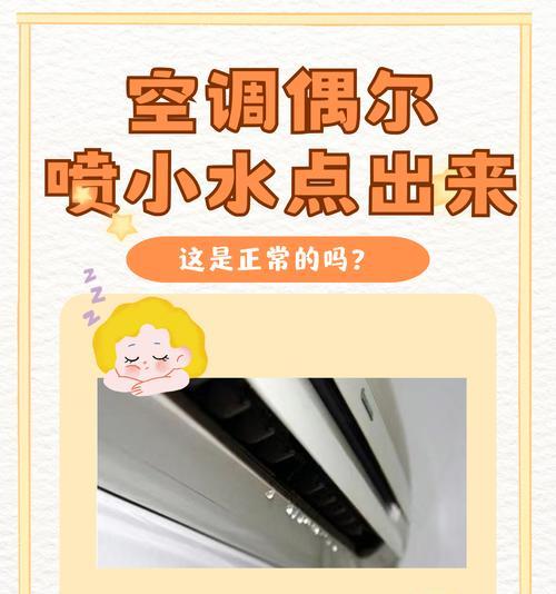 空调出风口滴水怎么解决？有哪些快速处理小妙招？  第3张