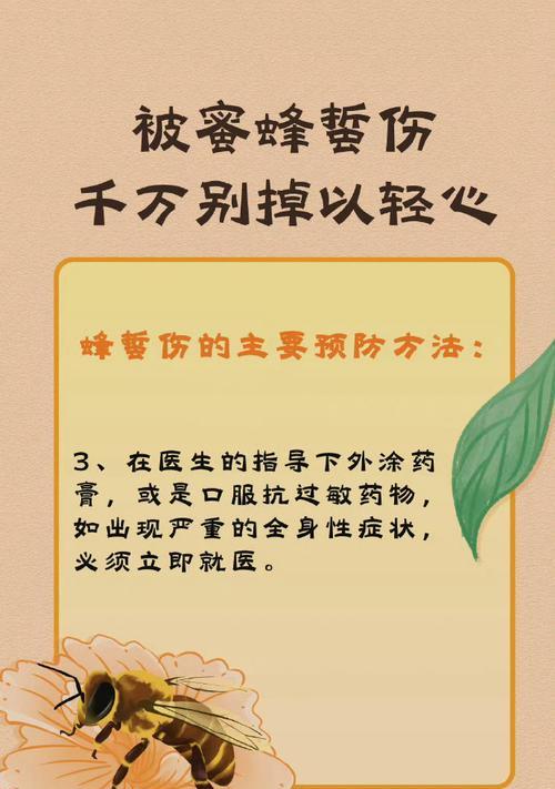 蜂蜇伤了怎么办？科学处理方法有哪些？  第1张