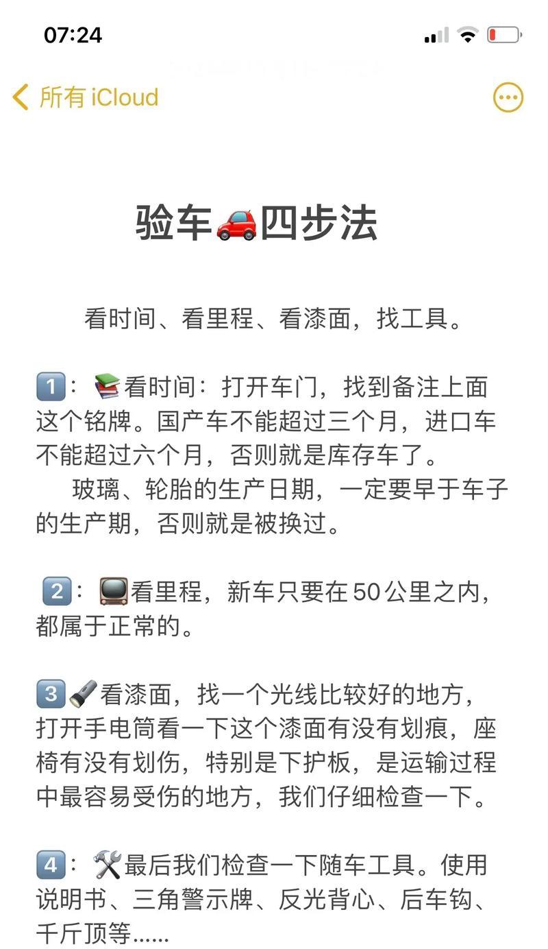 史上最全的验车攻略？如何确保车辆检查无遗漏？  第3张