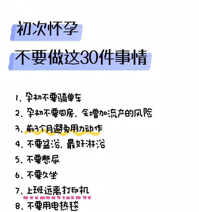 怀孕期间有哪些禁忌？如何确保母婴健康？  第1张