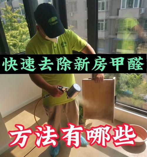 如何快速散除家中的甲醛？有效方法有哪些？  第3张