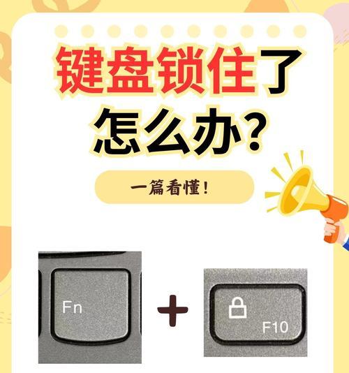 笔记本电脑键盘失灵怎么办？有哪些快速修复技巧？  第2张