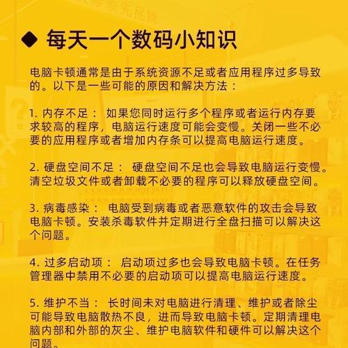 电脑卡顿严重怎么办？如何快速解决电脑卡顿问题？  第1张