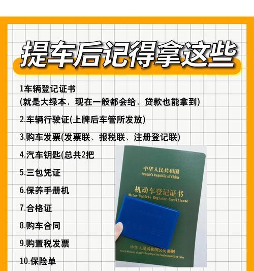 提车时应该注意什么？有哪些常见问题需要提前了解？  第2张