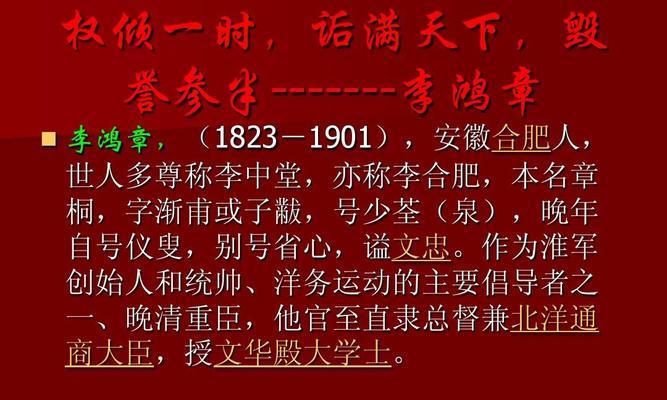 晚清重臣如何看待李鸿章？李鸿章在晚清政治中的角色和影响是什么？  第1张