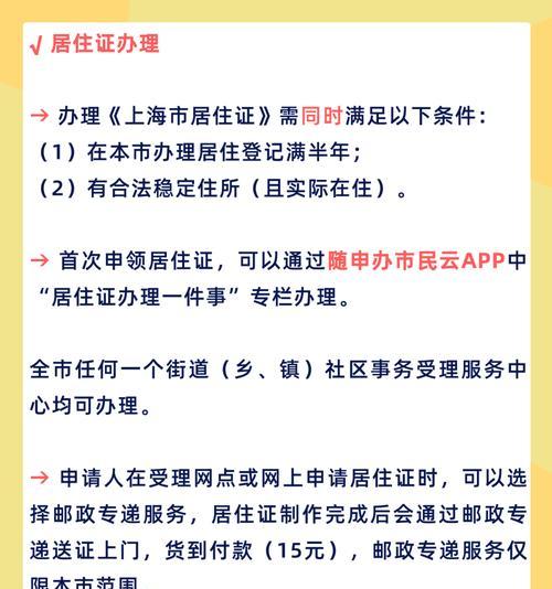 上海居住证有哪些好处？如何办理居住证？  第1张