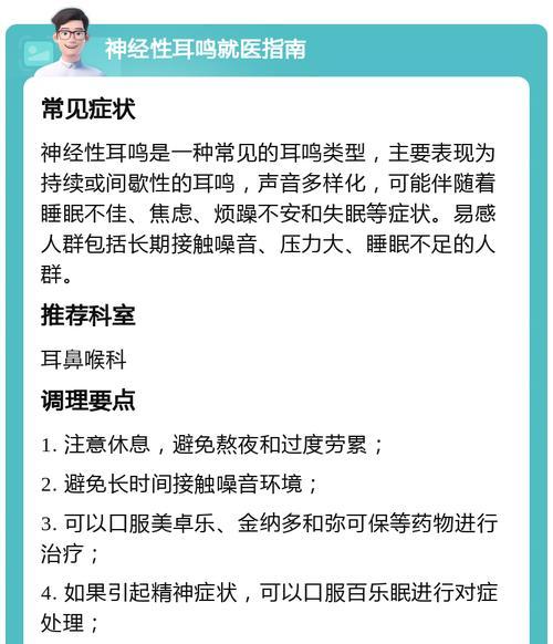 经常耳鸣的诱因有哪些？如何预防和治疗？  第2张