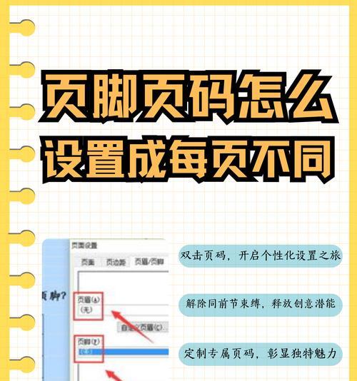 如何在Word中正确设置页码？常见问题有哪些？  第2张